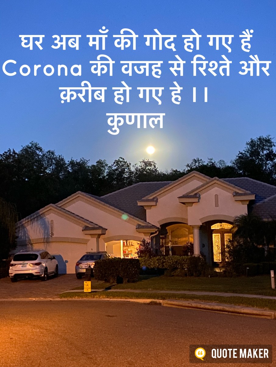 मेरा वो मकान