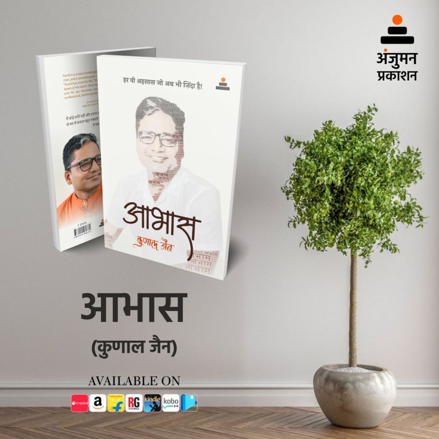 आभास “हर वो एहसास जो अब भी ज़िंदा&nbsp;है”